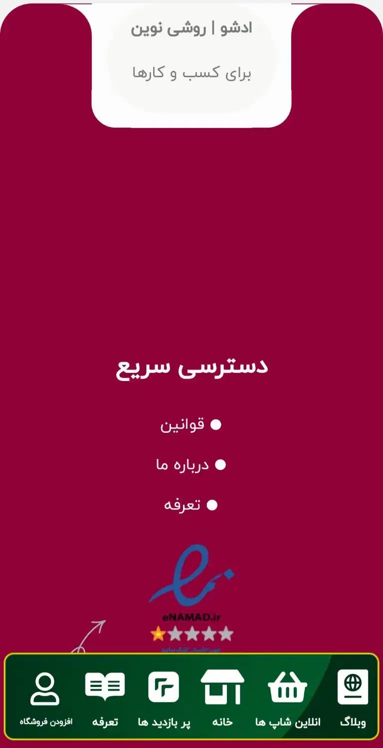 سایت ادشو، معرفی کسب و کارها|خدمات رایانه‌ای و موبایل|تهران, سعادت‌آباد|دیوار
