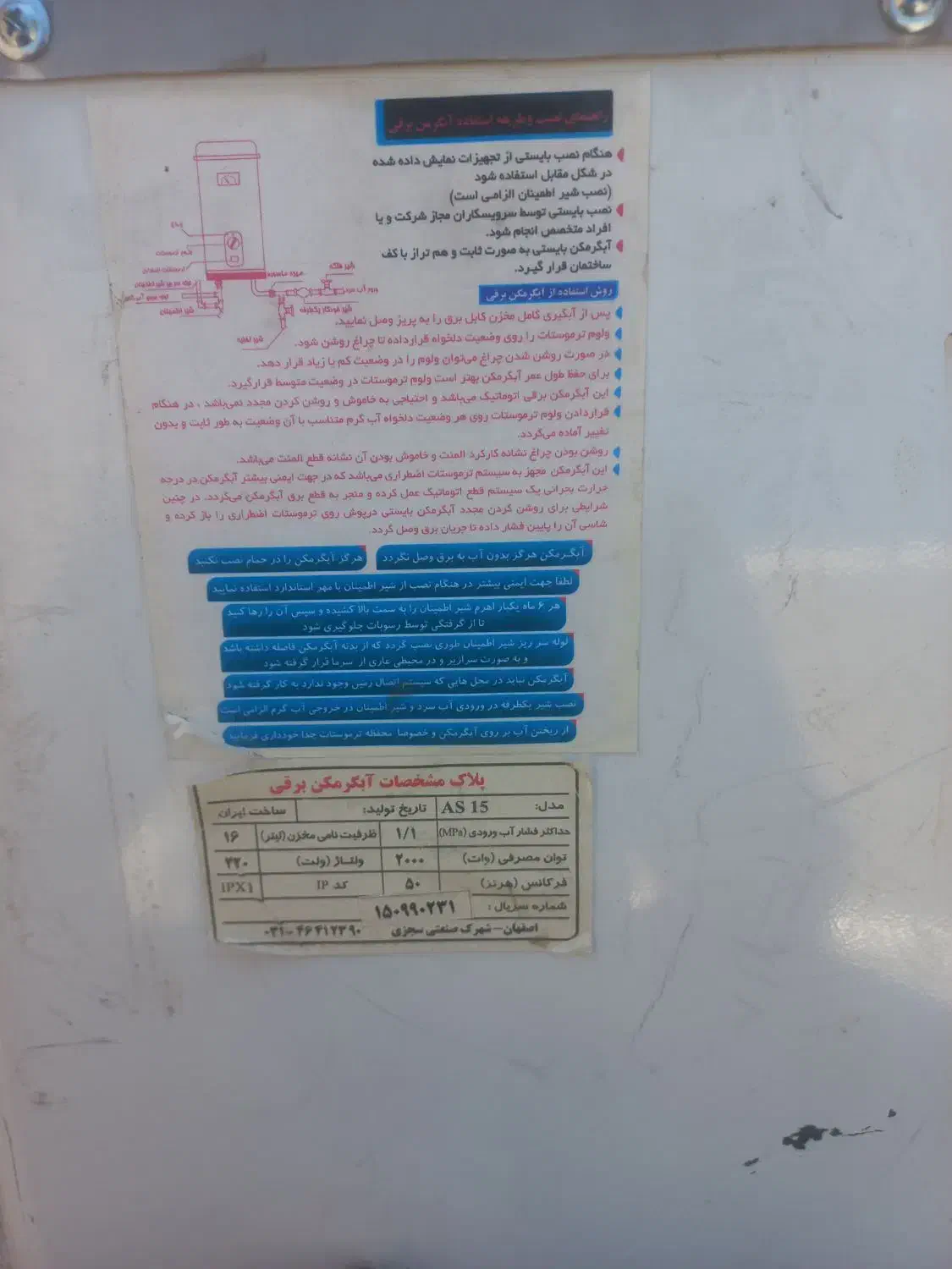 ابگرمکن دیواری  ازمایش|آبگرمکن، پکیج، شوفاژ|قم, انسجام|دیوار