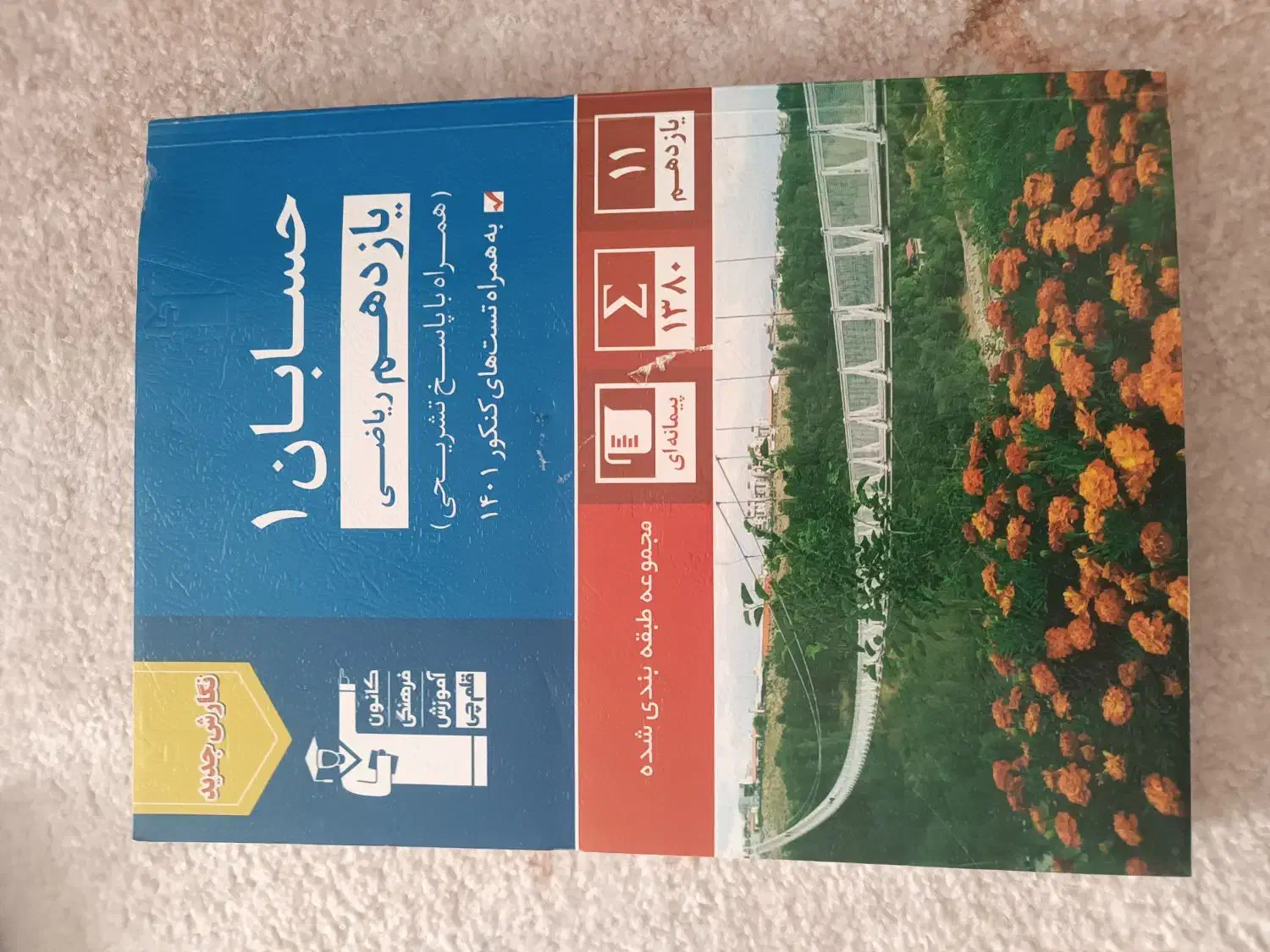 کتاب های کمک آموزشی|کتاب و مجله آموزشی|تهران, جیحون|دیوار