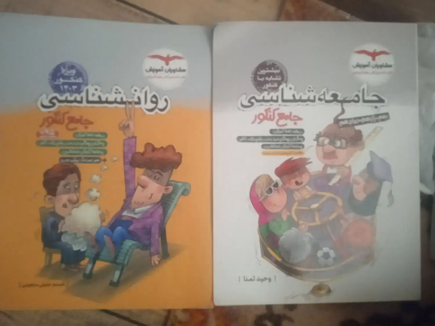 کتاب جامع کنکورانسانی|کتاب و مجله آموزشی|فومن, |دیوار