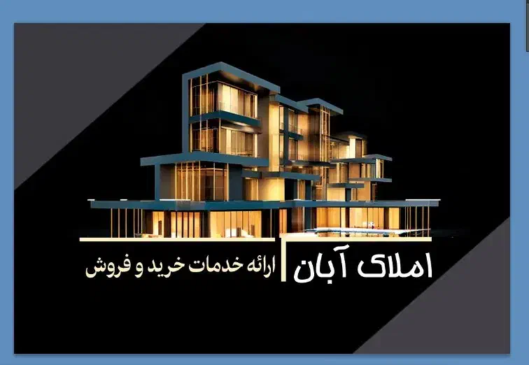 ویلایی 220 متری فروش فوری|فروش خانه و ویلا|اهواز, فاز ۱ پادادشهر|دیوار