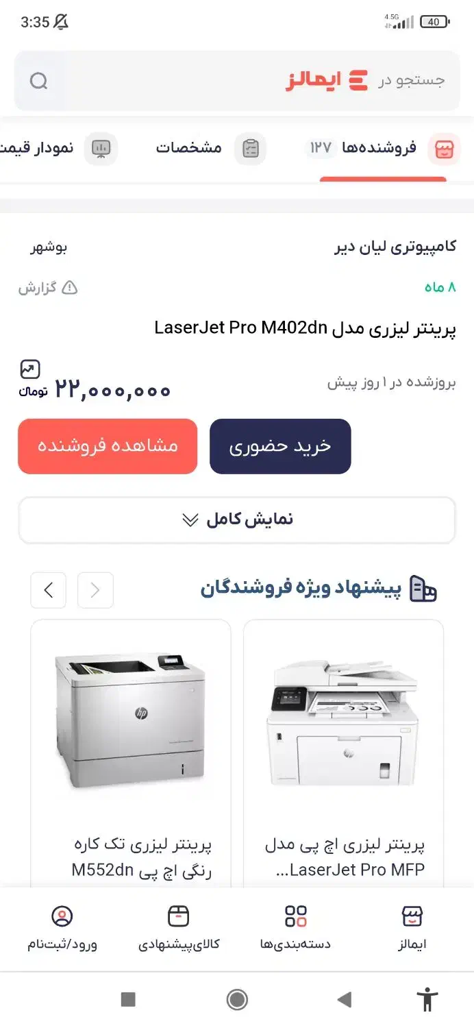 فروش پرینتر نو و پلمپ|پرینتر، اسکنر، کپی، فکس|سیسخت, |دیوار