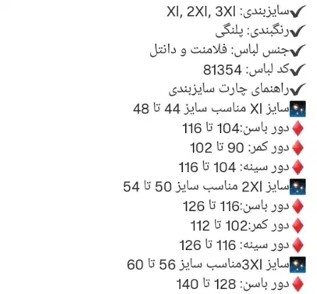 ست دوتکه سایز بزرگ|لباس|فلاورجان, |دیوار