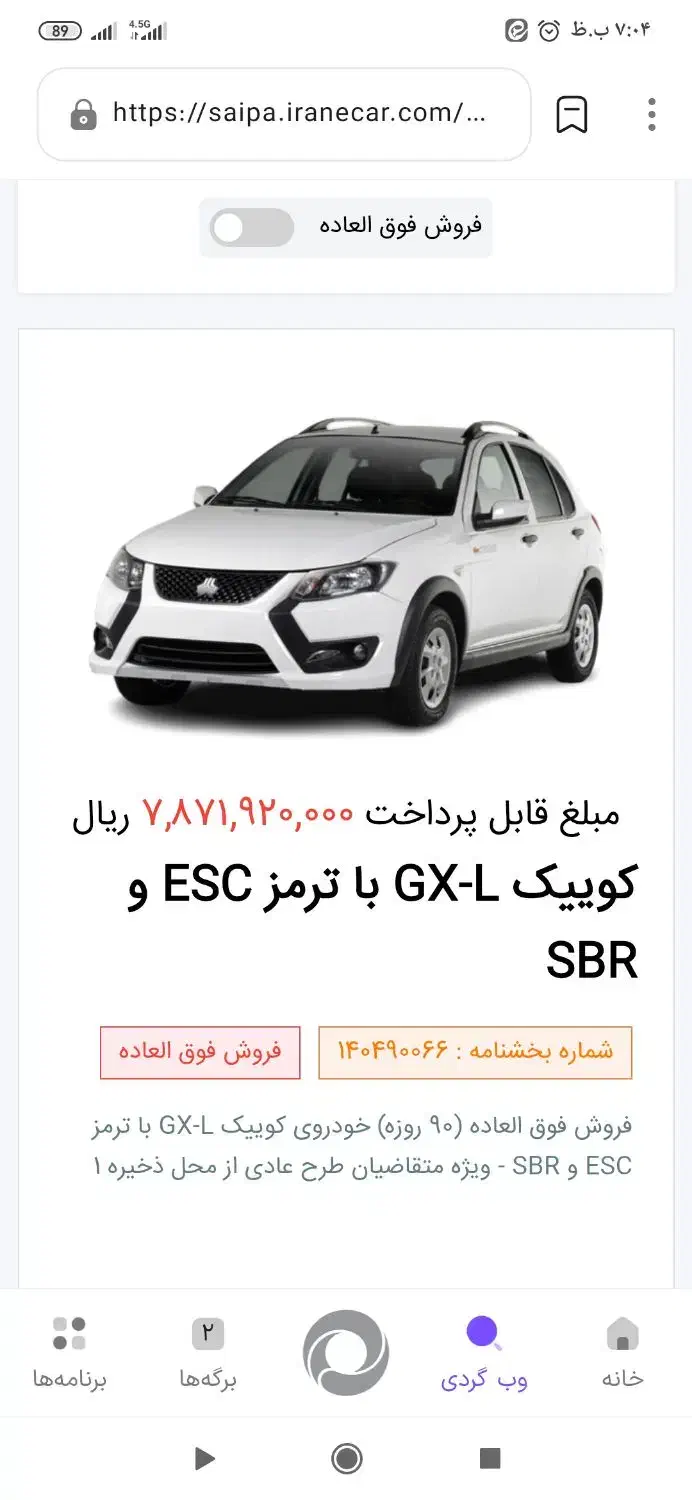 فروش حواله کوییک|خودرو سواری و وانت|داراب, |دیوار