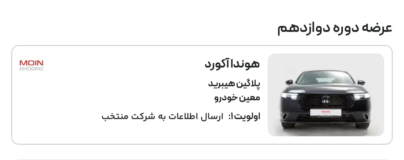 حواله هوندا آکورد 2025|خودرو سواری و وانت|یزد, |دیوار