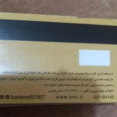 کارت ملی گمشده|اشیا|پرند, فاز ۵|دیوار