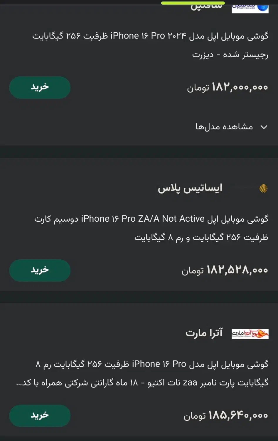 ایفون 16پرو 256 zaa ریجیستر|موبایل|زاهدان, |دیوار