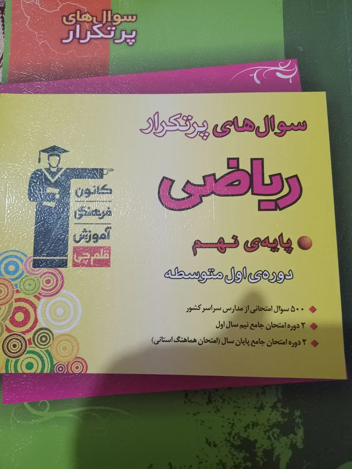 کتابهای مناسب تیزهوشان و نمونه قلمچی|کتاب و مجله آموزشی|اردبیل, |دیوار
