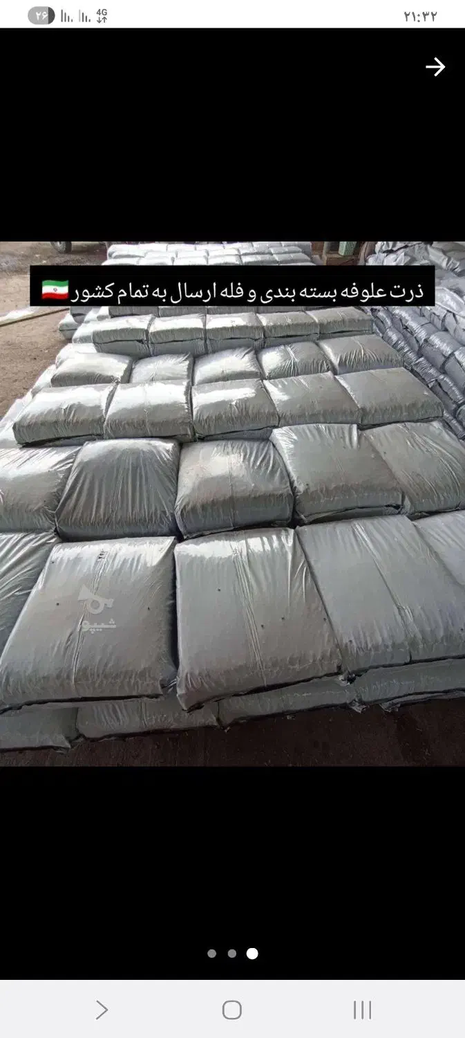 تفاله چغندر پرس شده|حیوانات مزرعه|سرعین, |دیوار