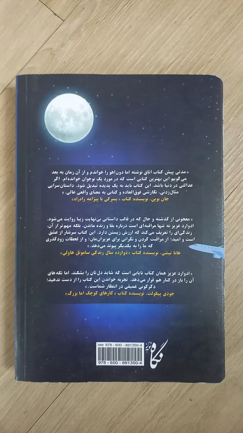 کتاب ادروارد عزیز اثر آن ناپولیتانو نشز نگاه نوین|کتاب و مجله ادبی|یزد, |دیوار