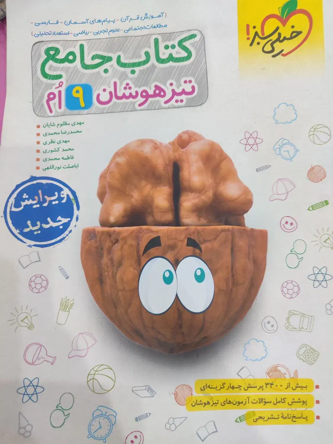 کتاب جامع تیر هوشان|کتاب و مجله آموزشی|اهواز, شهرک برق|دیوار