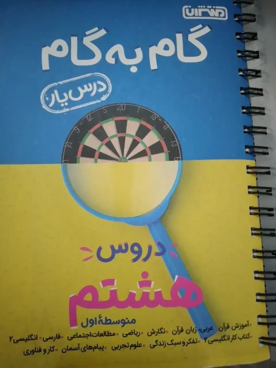 گام به گام هشتم وکتاب کار|کتاب و مجله آموزشی|قم, علی آباد سعدگان|دیوار