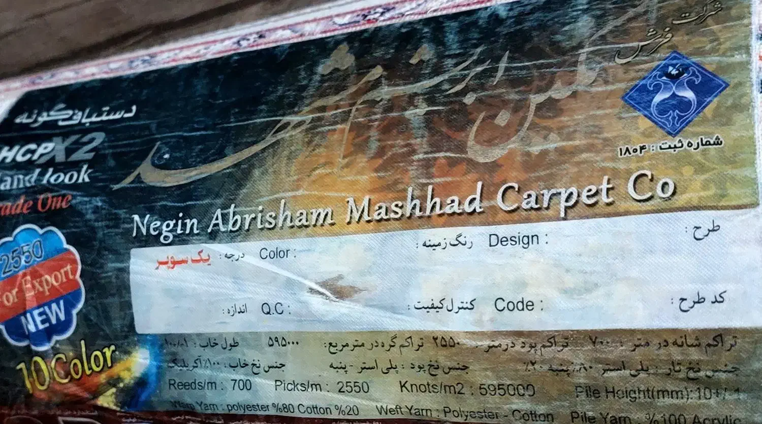 قالیچه نگین ابریشم مشهد|فرش|قدس, شهرقدس|دیوار
