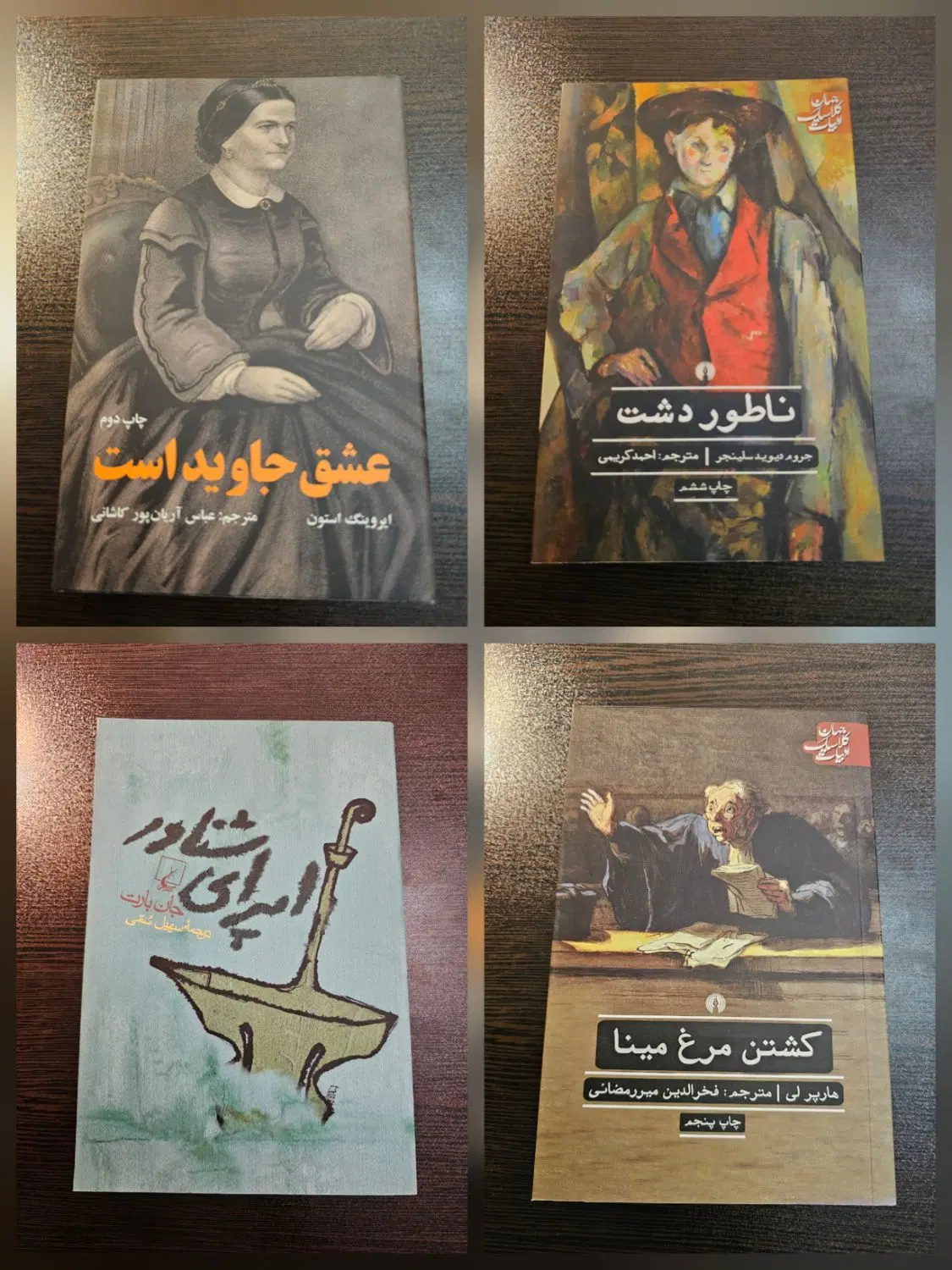 رمان آمریکایی|کتاب و مجله ادبی|تهران, نصرت|دیوار