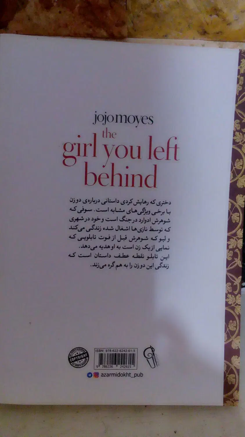 کتاب رمان.|کتاب و مجله ادبی|رشت, حمیدیان|دیوار