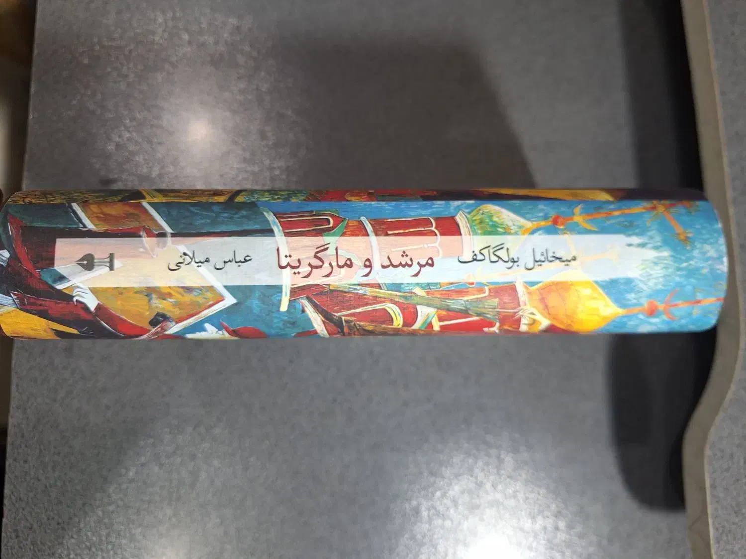 کتاب مرشد و مارگاریتا نشر نو|کتاب و مجله ادبی|رشت, لاکان|دیوار