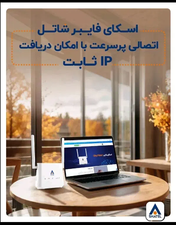 اینترنت پرسرعت قابل حمل شاتل (Sky Fiber)|مودم و تجهیزات شبکه|قائن, |دیوار