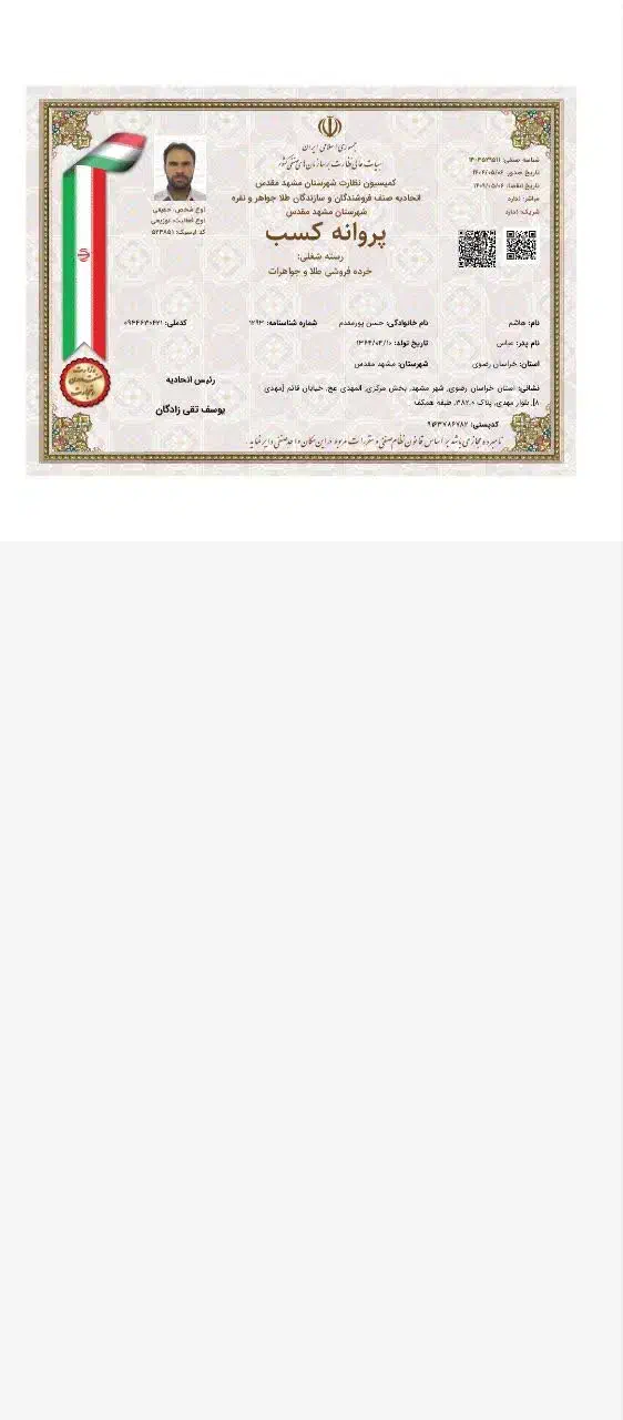 ثبت نام جواز کسب|خدمات مالی، حسابداری، بیمه|مشهد, هفده شهریور|دیوار