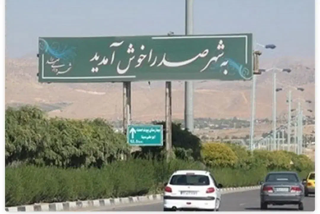 زمین درب ساختمان با پروانه ساخت بروز فاز۲ صدرا|فروش زمین و ملک کلنگی|صدرا-فارس, فاز ۲|دیوار