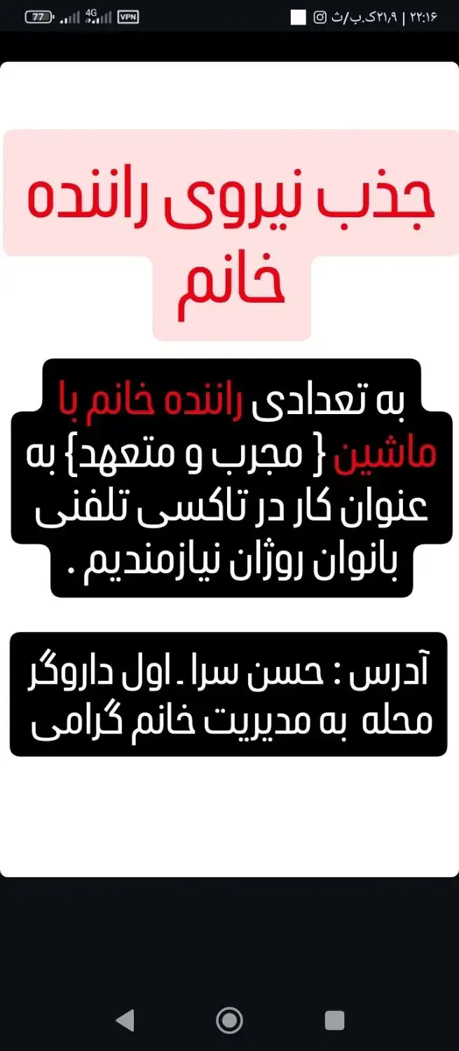 جذب نیروی راننده خانم برای آژانس بانوان|استخدام حمل و نقل|رودسر, |دیوار