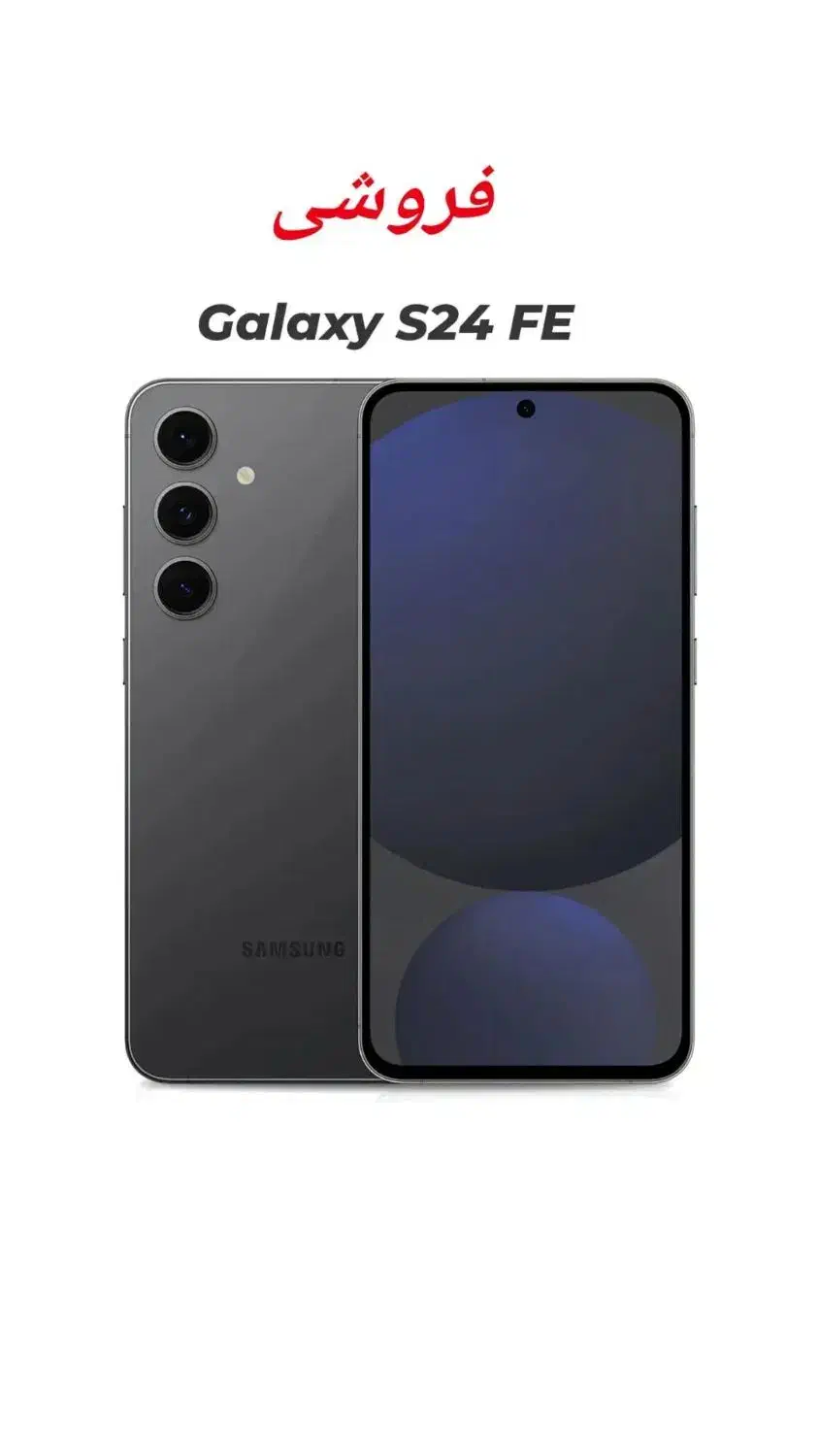 S24 FE|موبایل|اندیشه, اندیشه فاز ۳|دیوار