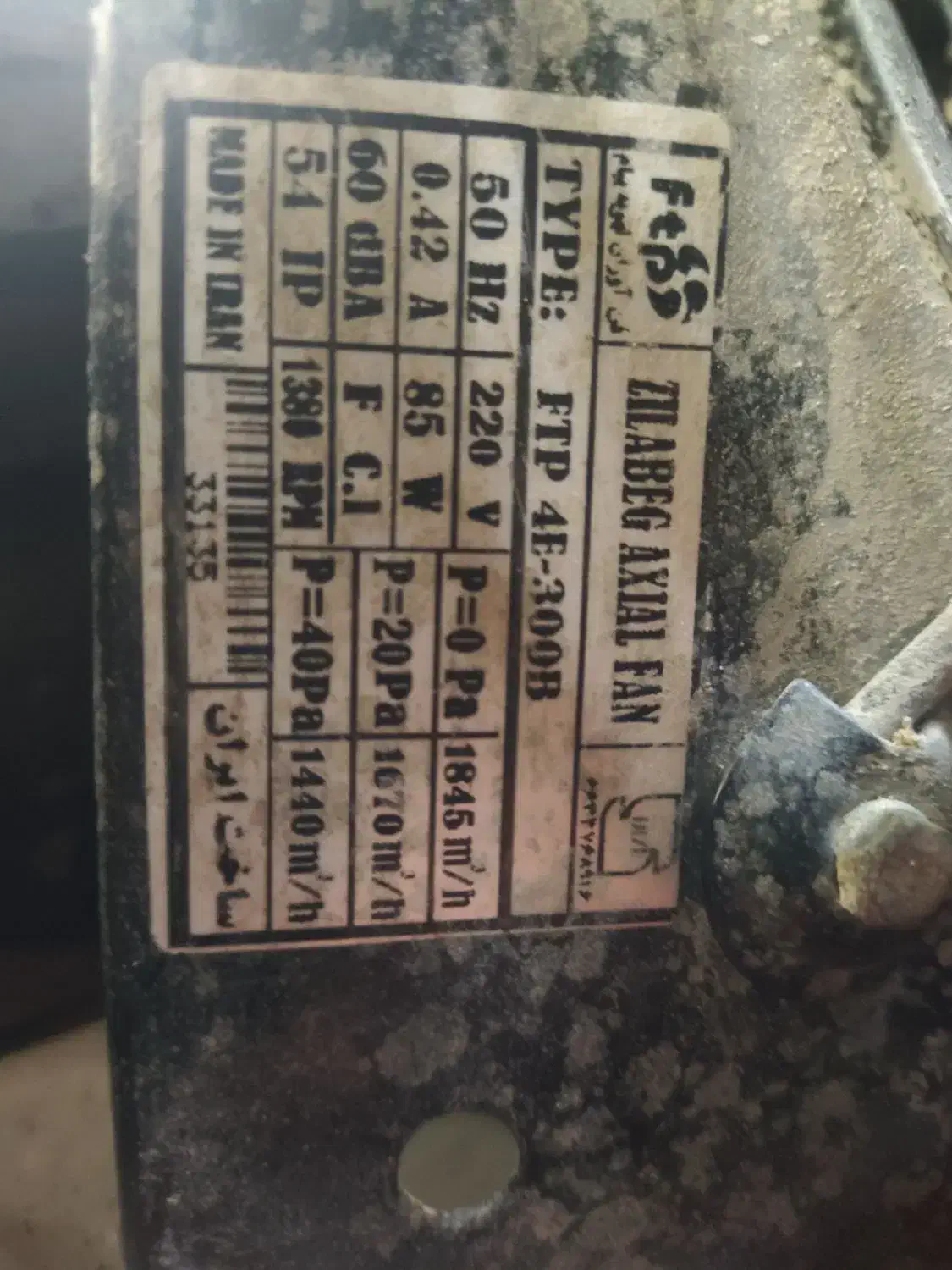 فن هفت پر آهنی|ماشین‌آلات صنعتی|رشت, حافظ آباد|دیوار