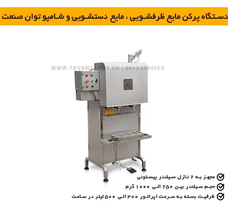 دستگاه پرکن نازلی،شیرینگ اتوماتیک|ماشینآلات صنعتی|مشهد, نوده|دیوار