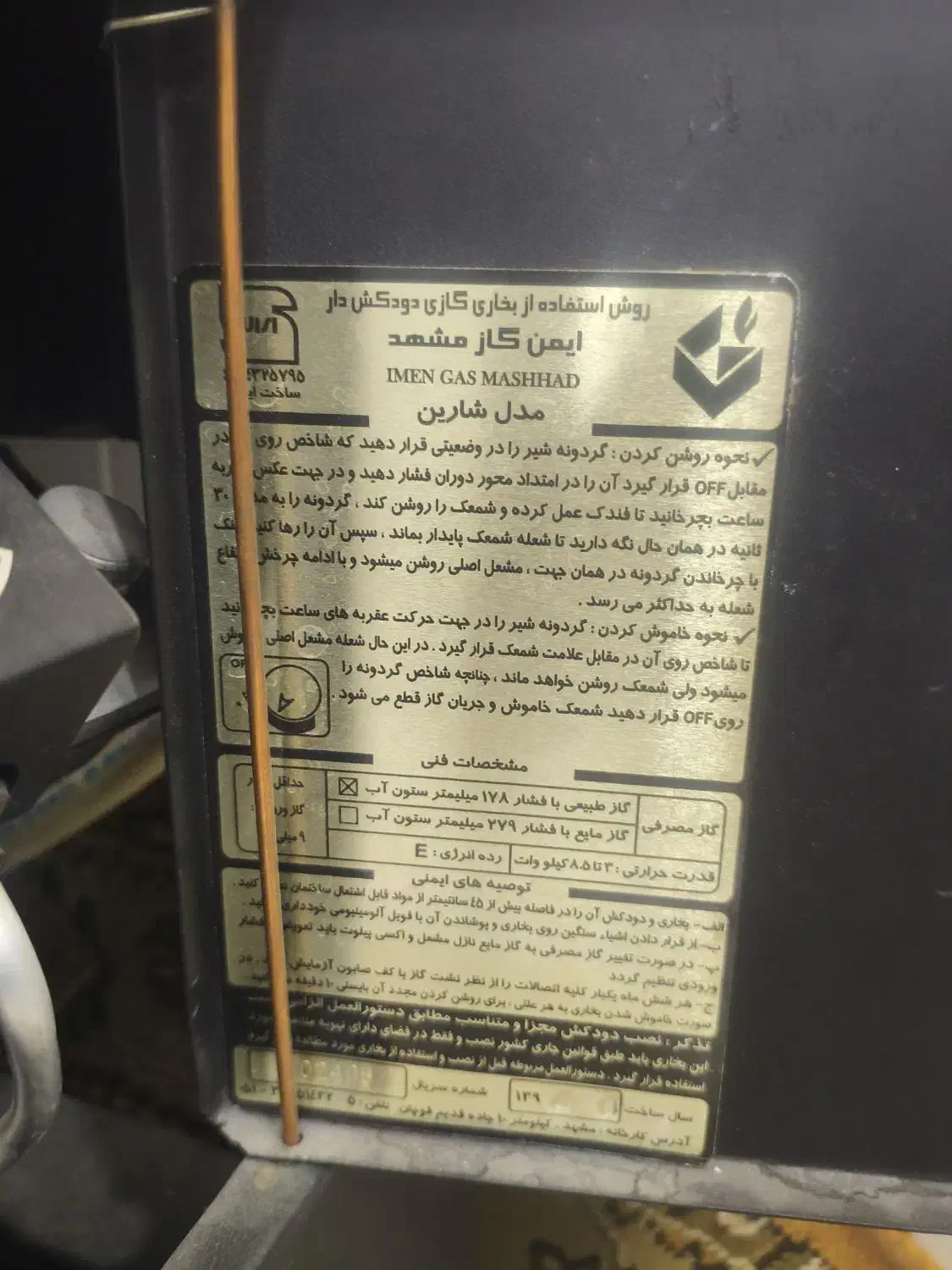 بخاری گازی|بخاری، هیتر، شومینه|مریوان, |دیوار