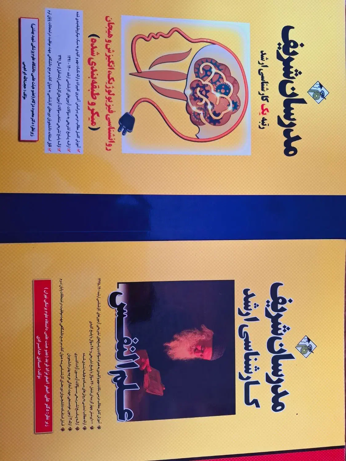 فیزیولوژیک و علم النفس مدرسان شریف|کتاب و مجله آموزشی|بناب, |دیوار