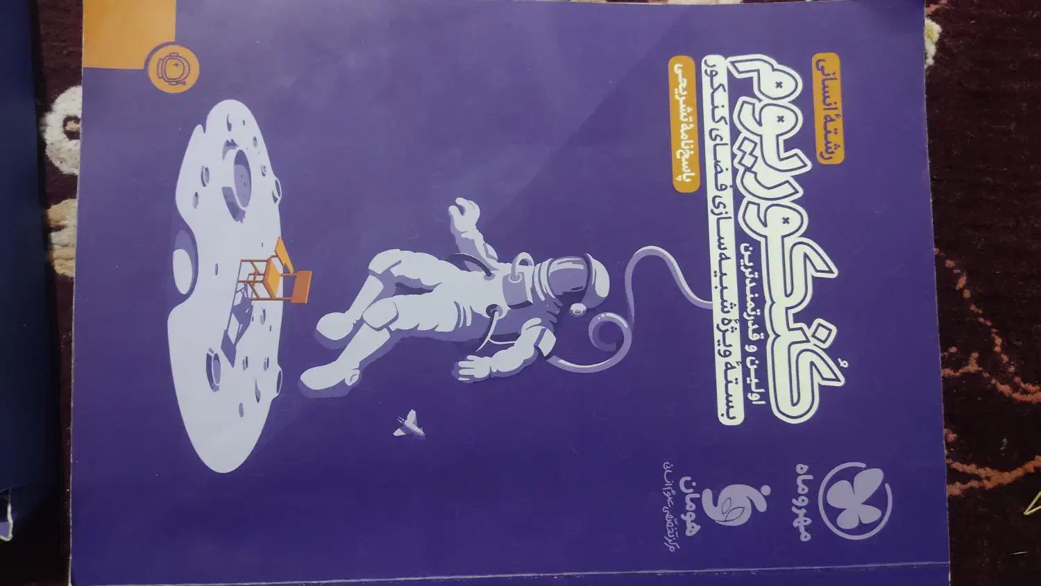 کتاب تست کنکور انسانی و فرهنگیان|کتاب و مجله آموزشی|بلوک, |دیوار