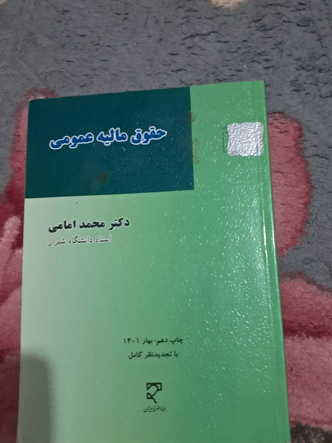 کتاب های رشته حقوق دوره کارشناسی|کتاب و مجله آموزشی|شیراز, گلشن|دیوار