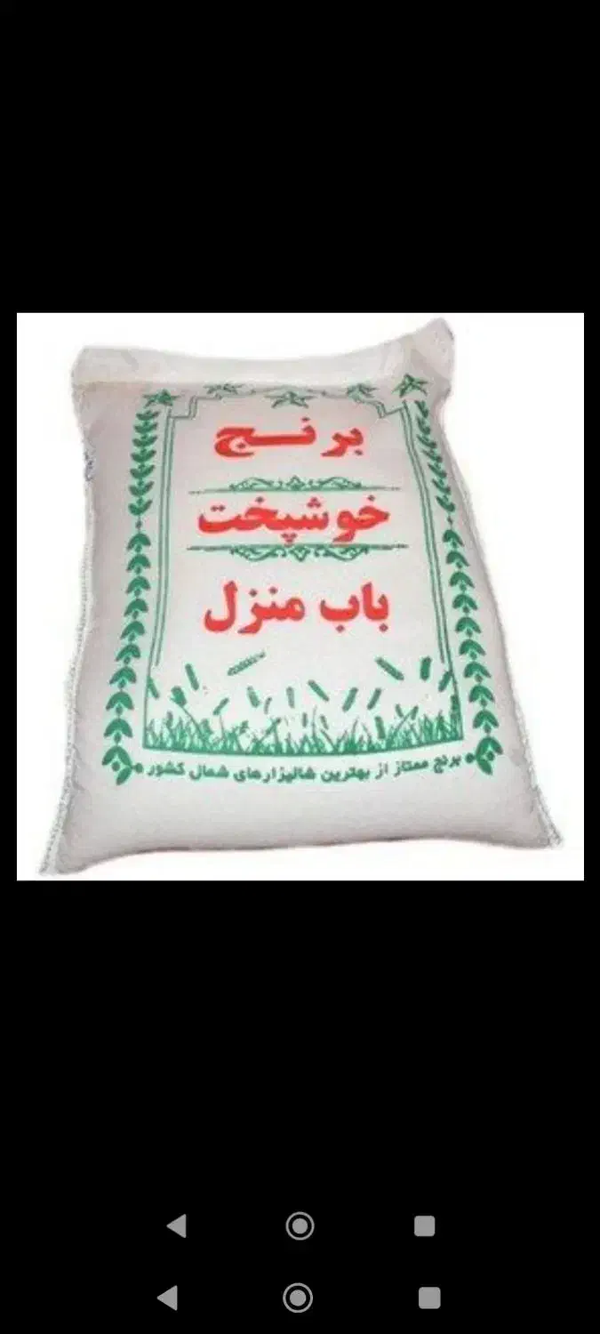 برنج خوشپخت|عمده‌فروشی|ورامین, ورامین|دیوار