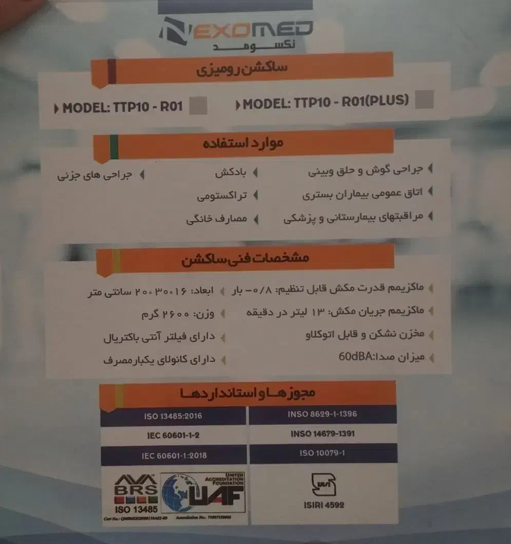 لوازم پزشکی ساکشن رومیزی|پزشکی|یزد, |دیوار