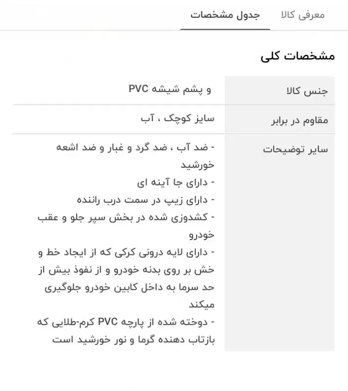 چادر خودرو تیبا2 زیر قیمت|قطعات یدکی و لوازم جانبی|صومعه‌سرا, |دیوار
