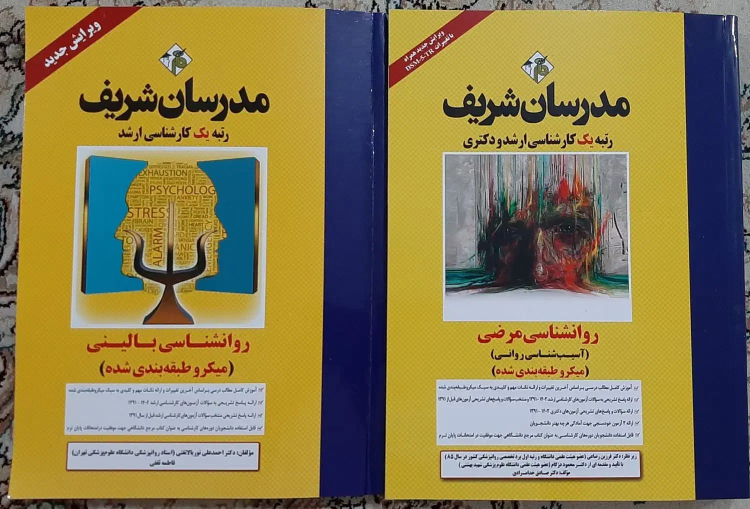 کتاب های کنکور ارشد روانشناسی و مشاوره مدرسان شریف|کتاب و مجله آموزشی|اردبیل, |دیوار