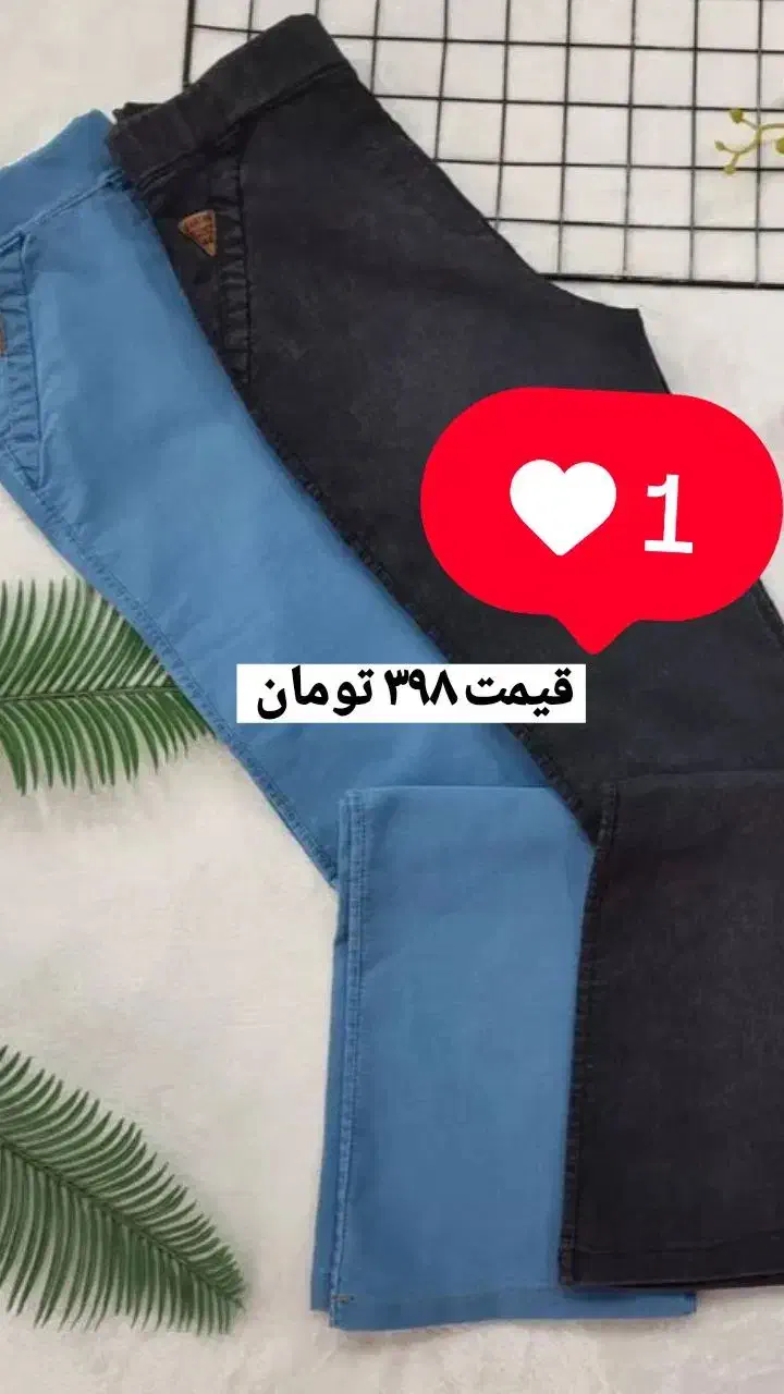 شلوار دمپا|لباس|رشت, شهرک قدس|دیوار