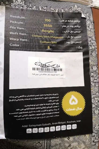 فرش 12متری|فرش|قشم, |دیوار