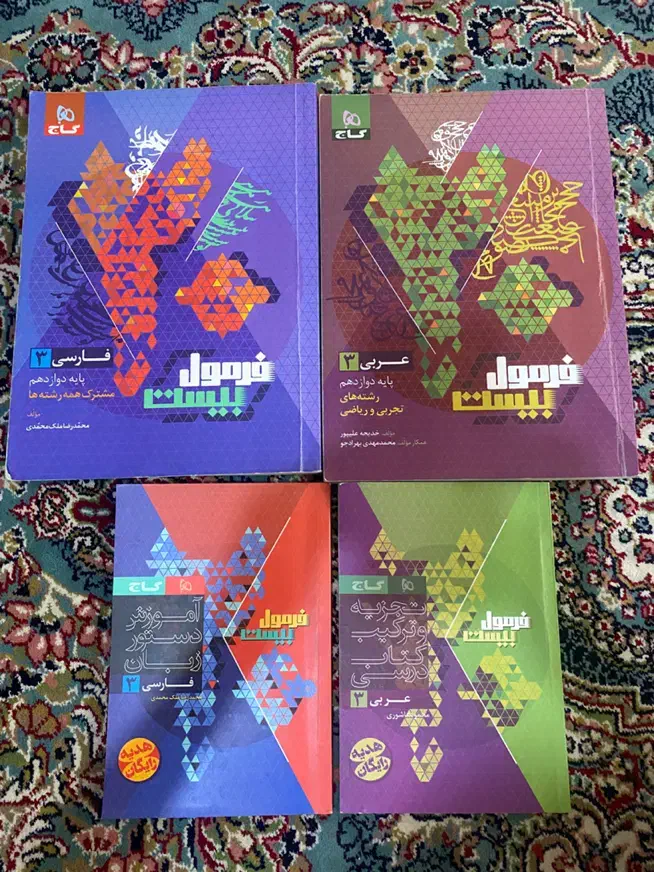 فرمول بیست پر سوال دینی عربی فارسی|کتاب و مجله آموزشی|تهران, چیتگر شمالی|دیوار