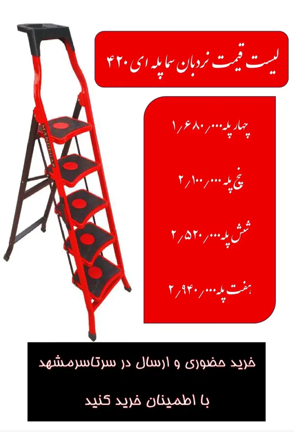 نردبان ماندگارسماآسمان جلوه خریدبدون واسطه وارسال|ابزارآلات|مشهد, کاظم آباد پنجشنبه|دیوار