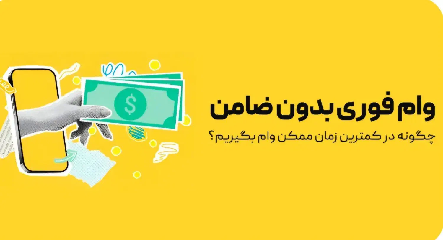 وام فوری بدون سپرده بدون ضامن بدون خرید امتیاز|خدمات مالی، حسابداری، بیمه|اهواز, زیتون کارمندی|دیوار