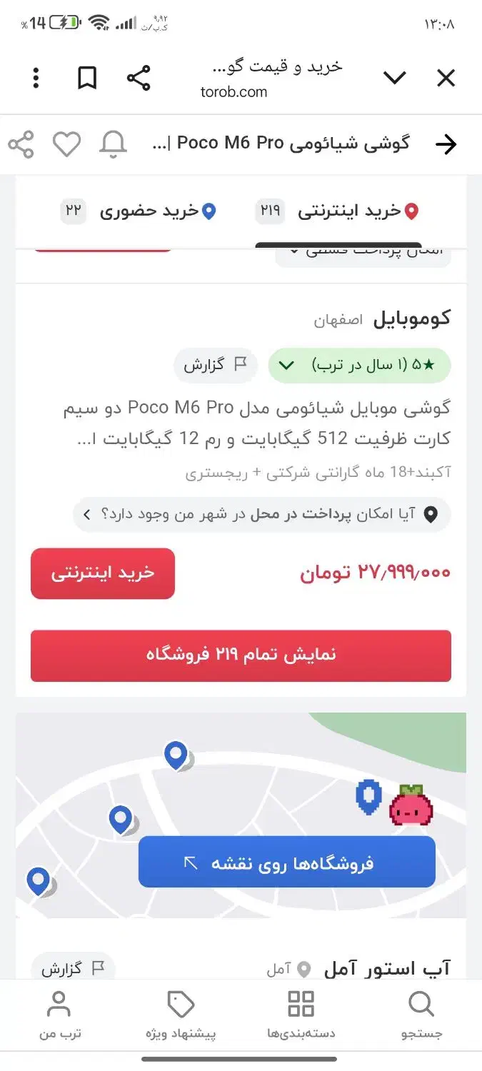 شیائومی Poco M6 Pro با حافظهٔ ۵۱۲ گیگابایت|موبایل|بندر گز, |دیوار