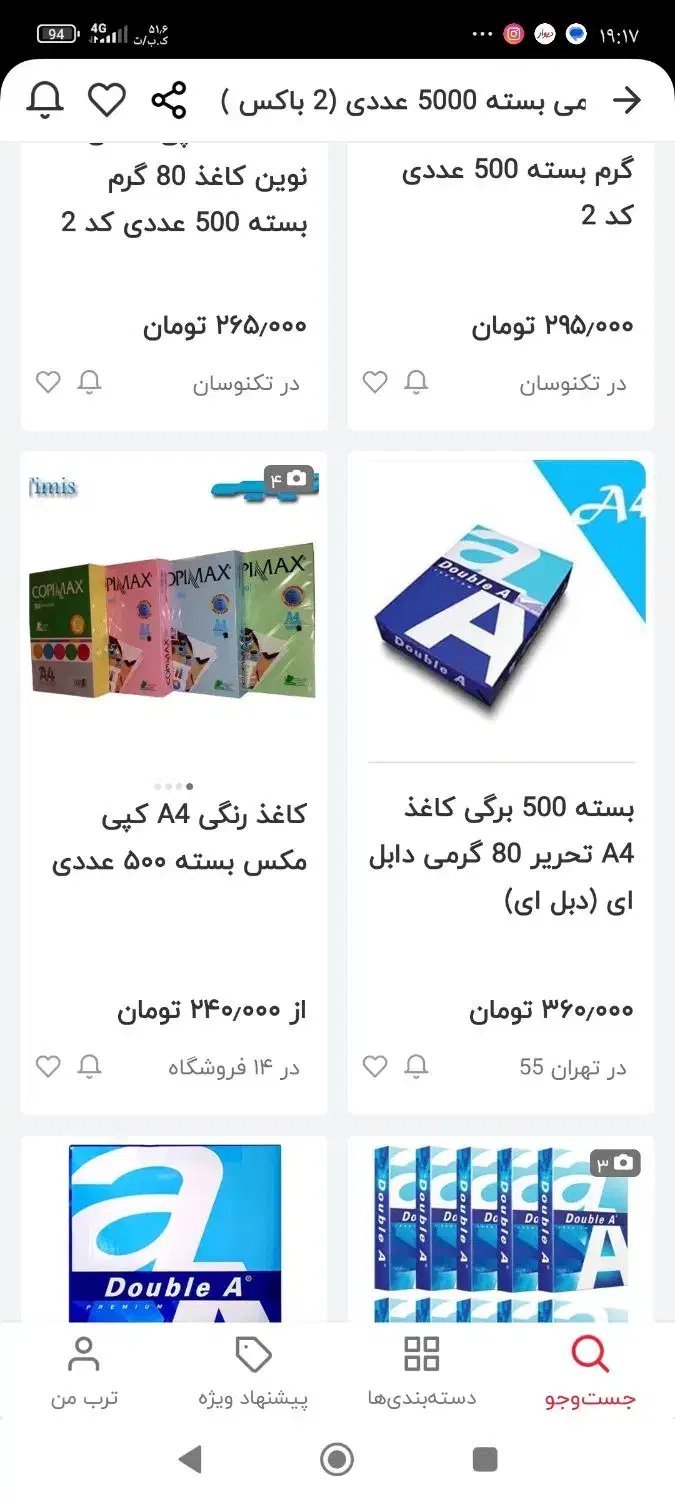 کاغذ A4 کپی مکس ،مدل دبل آ|لوازم التحریر|بانه, |دیوار