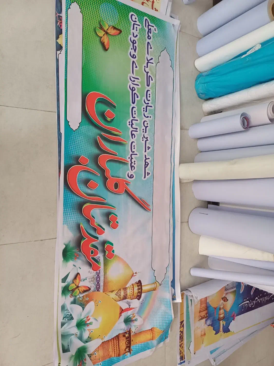 چاپ بنر فوری بختیاری|لوازم التحریر|قم, باغ شازده|دیوار