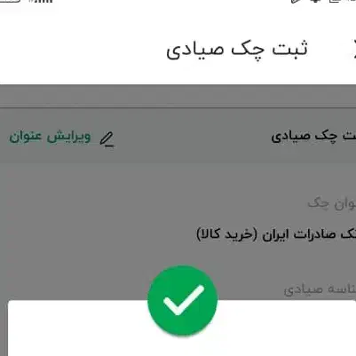 راهنمایی مشاوره چک صیادی|خدمات مالی، حسابداری، بیمه|تهران, آشتیانی|دیوار