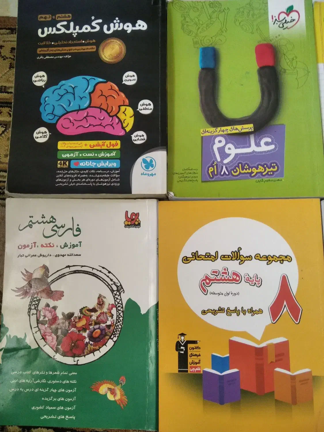 کتابهای کمک آموزشی|کتاب و مجله آموزشی|آمل, |دیوار