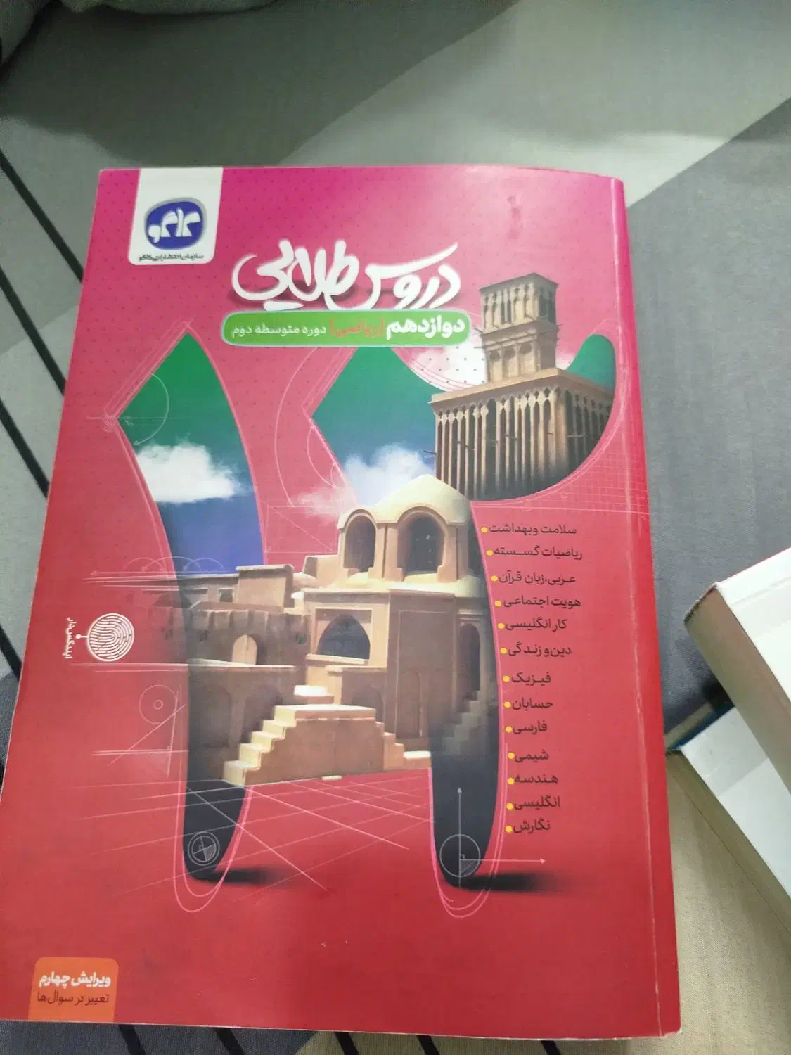 دروس طلایی|کتاب و مجله آموزشی|سنندج, |دیوار