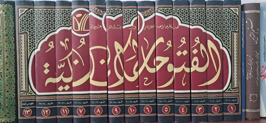 فتوحات مکیه|کتاب و مجله مذهبی|قم, ارم|دیوار