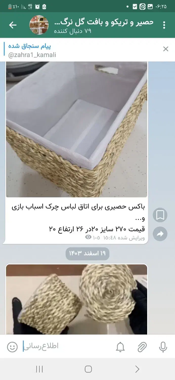محصولات بافت مدرن و حصیرو تریکو|صنایع دستی و سایر لوازم تزئینی|اردکان, |دیوار