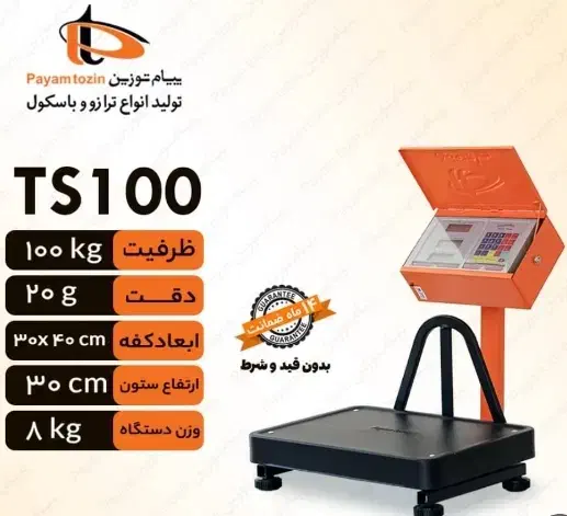 باسکول۱۰۰کیلوپیام توزین با۱۴ماه گارانتی ترازو نوری|فروشگاه و مغازه|بجنورد, |دیوار