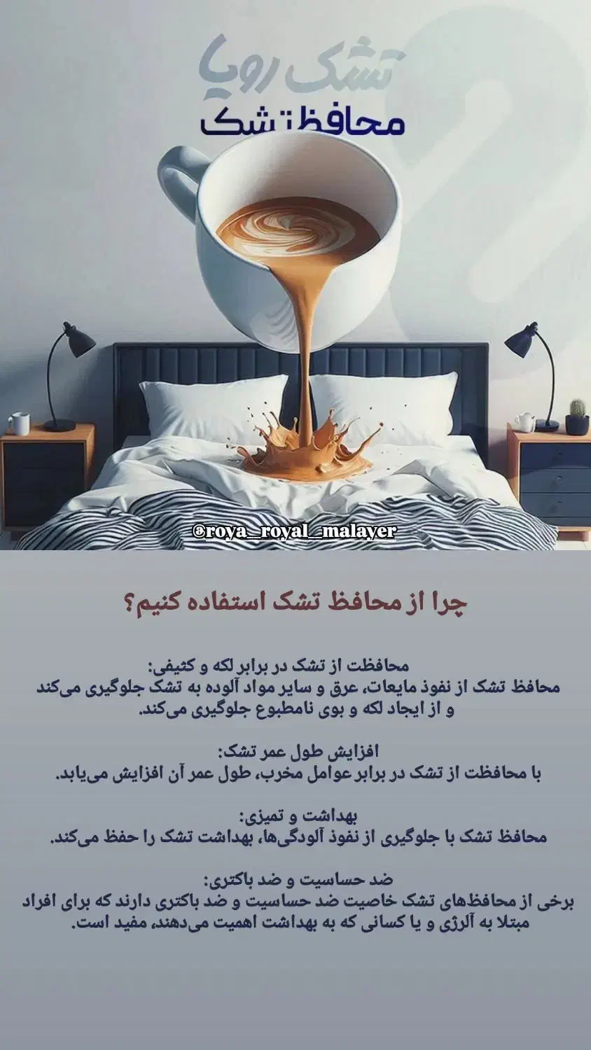 محافظ تشک رویا(ضد آب)|تشک تختخواب|ملایر, |دیوار